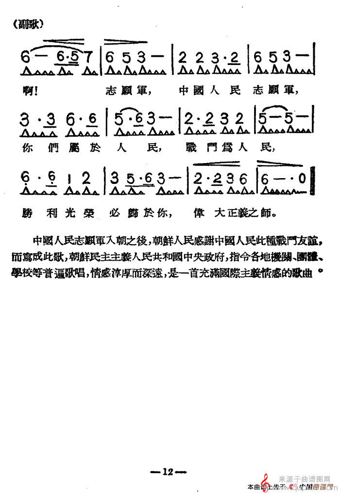 中国人民志愿军军歌与辞职，一段时代的记忆与个人的选择，时代记忆与个人选择，中国人民志愿军军歌与辞职的背后故事