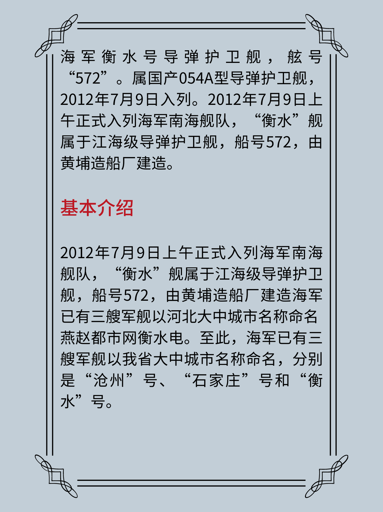衡水舰的服役情况深度解析，衡水舰服役情况深度剖析