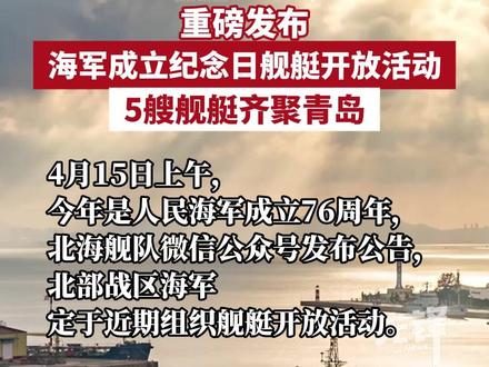 青岛海军最新消息，展现中国海军力量的新篇章，青岛海军最新动态，中国海军力量新篇章展现