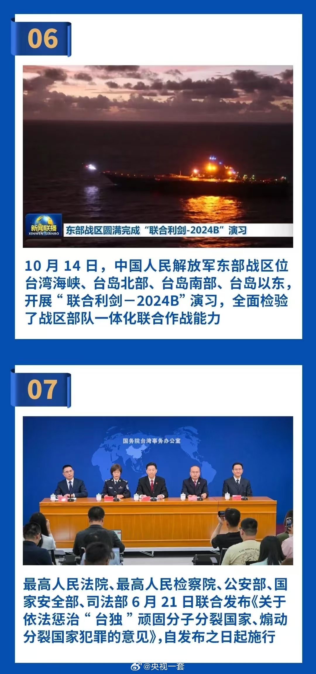 台海新闻