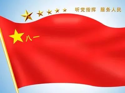 中国人民解放军军旗 第3页