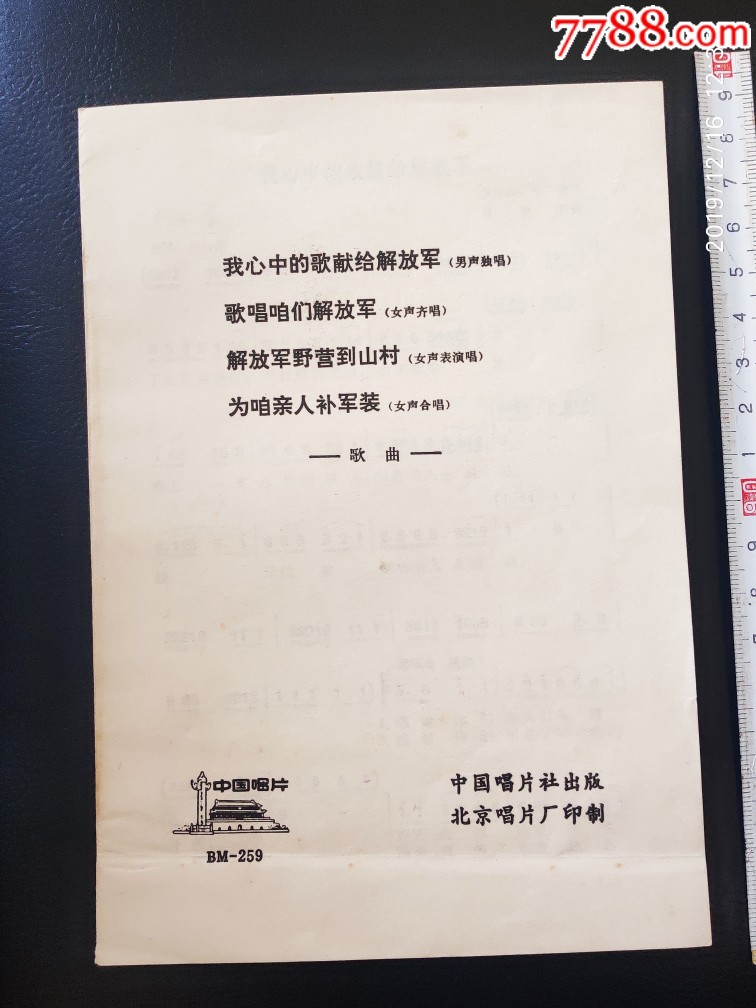 我心中的歌献给解放军原唱——永恒的英雄赞歌，永恒的英雄赞歌，献给解放军的心之歌
