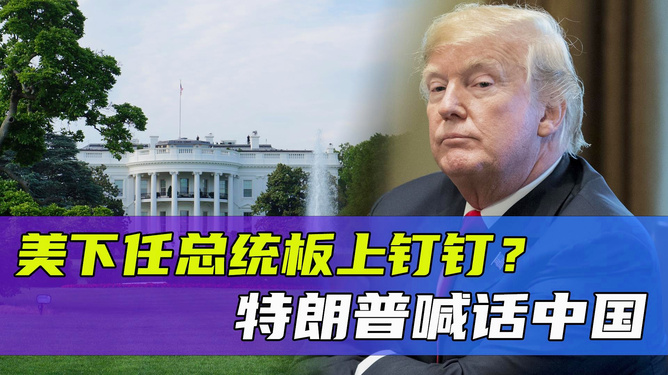 特朗普紧急喊话中国，中美关系的微妙变化与挑战，特朗普紧急呼吁中国，中美关系面临微妙变化与挑战