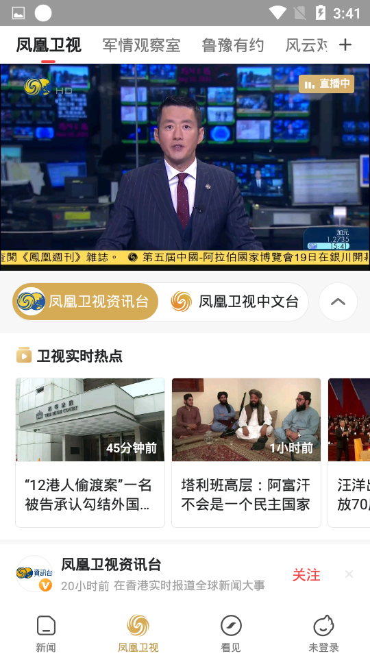 最近一期凤凰卫视军情观察室，深度解析全球军事动态，凤凰卫视军情观察室深度解析全球军事动态最新报道