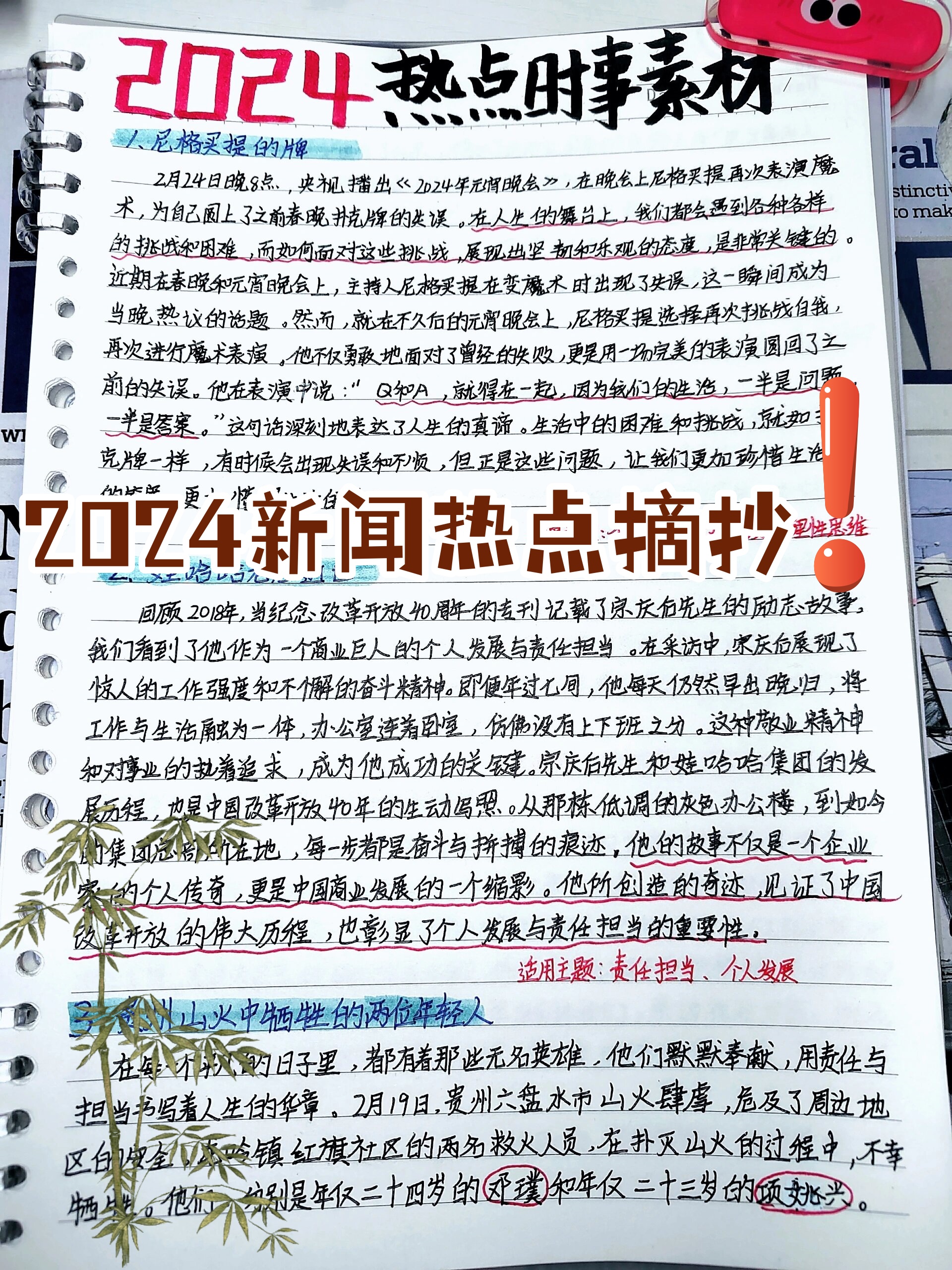 2021年最新新闻及点评摘抄，热点事件回顾与深度分析，2021年新闻热点回顾与深度分析，事件摘抄与点评