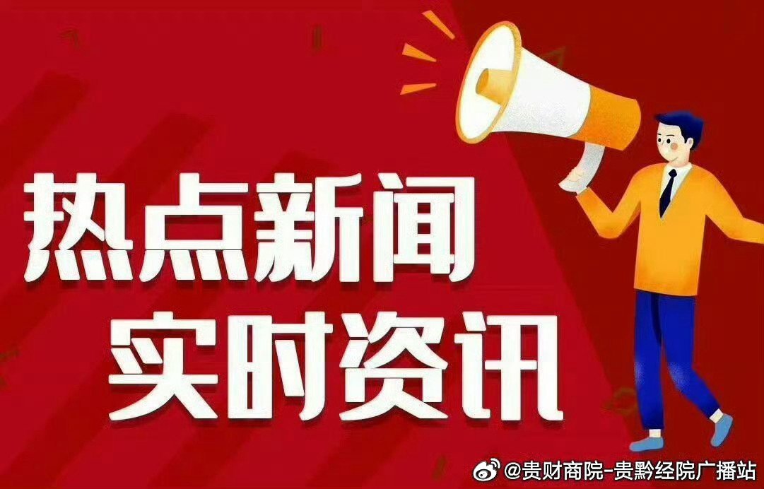 时事新闻最新报道，广播稿揭示2023年重要动态，时事新闻广播稿揭秘，2023年重要动态报道速递
