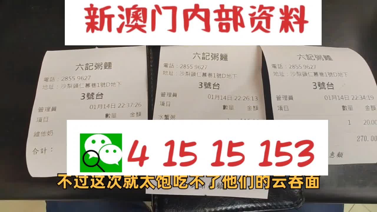新澳天天开奖资料大全第1052期，全面解析与预测，新澳第1052期开奖资料解析与预测大全