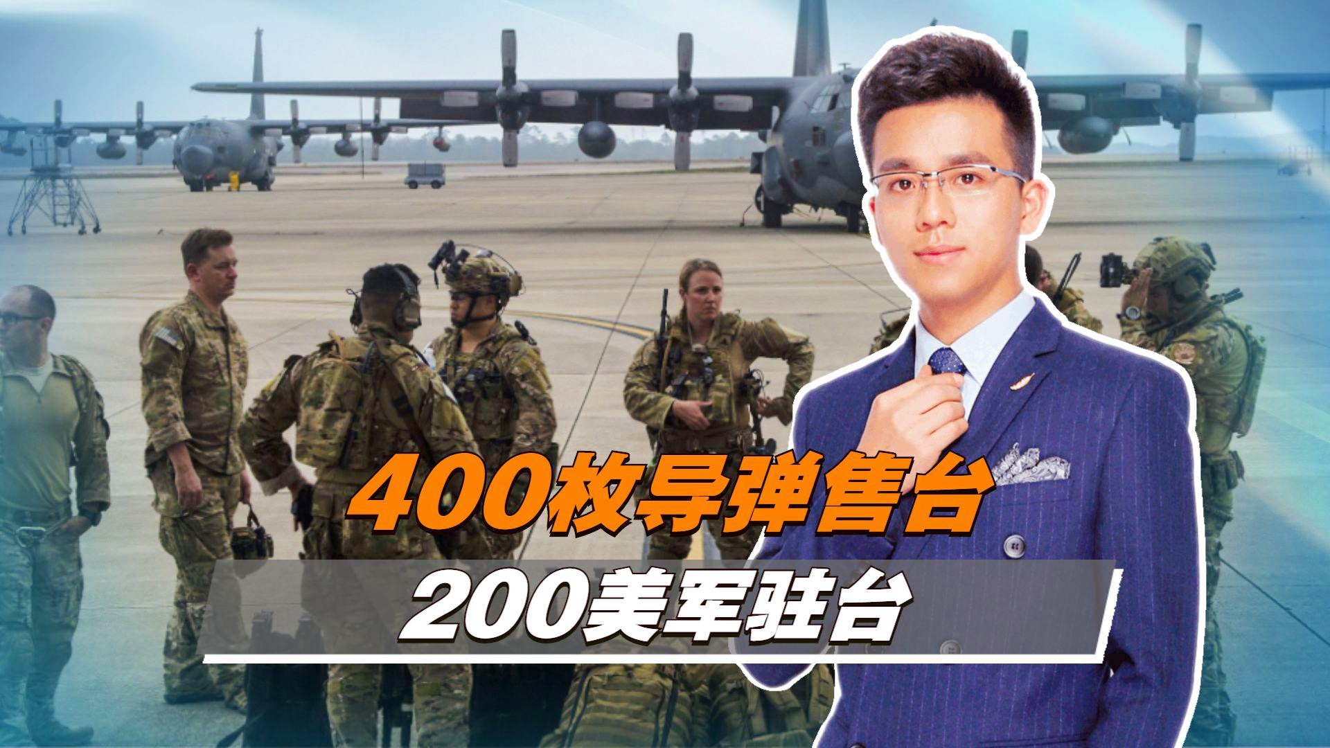 驻台美军规模或将扩大至最多达200人，影响与前景分析，驻台美军规模扩大至最多200人，影响与前景分析