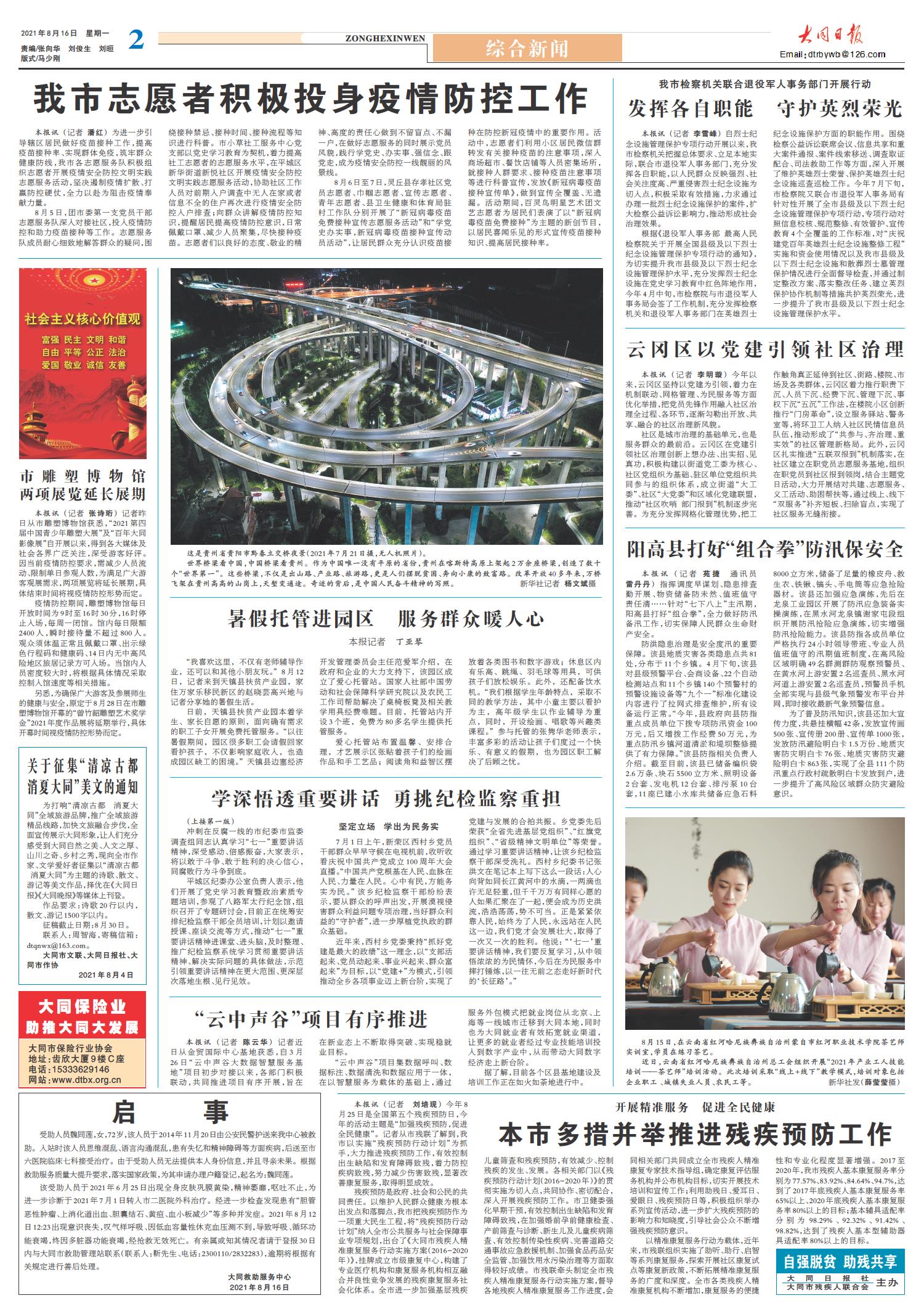 2021年8月24日新闻综述，全球热点事件及行业发展趋势解析，全球热点事件与行业发展趋势解析，2021年8月24日新闻综述