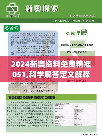 2025新奥精准资料免费大全078期——全方位获取优质资源的秘籍，2025新奥精准资料免费大全078期，全方位获取优质资源的秘籍