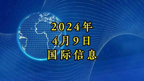 近期国际新闻热点事件简述，近期国际新闻热点事件简要综述