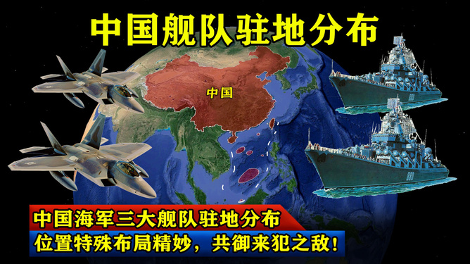 中国海军舰队分布及其战略意义，中国海军舰队分布与战略意义解析