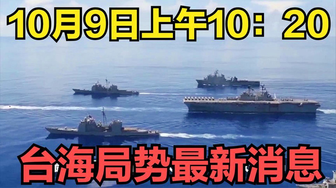 最新消息台海，地区动态与全球视野下的深度解读，全球视野下的台海最新动态与深度解读