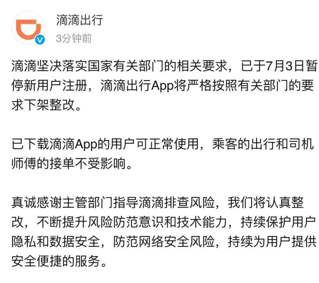 最新消息，滴滴出行APP被下架的原因及其影响，滴滴出行APP下架原因及其影响分析