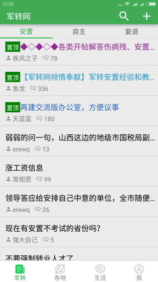 百度军转论坛，聚焦军事转型，共话国防发展，百度军转论坛，聚焦军事转型，共筑国防发展之路