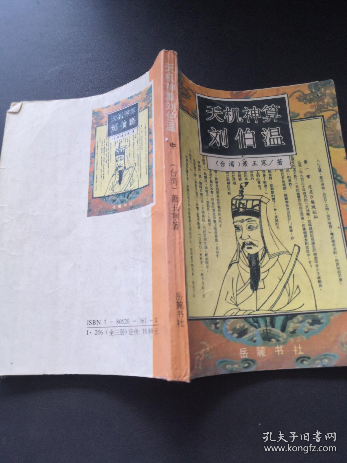 刘伯温一肖中特期期精准，传奇人物与预测神技的交融，刘伯温精准预测传奇，一肖中特期期交融神技与传奇人物风采