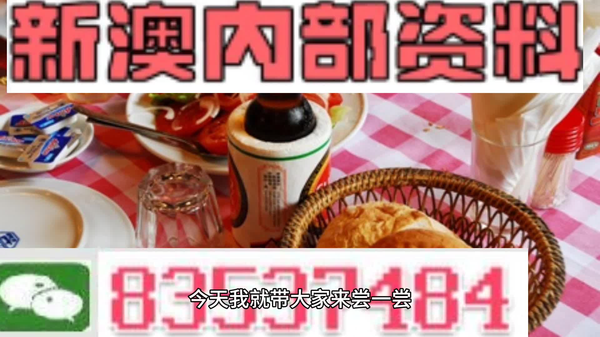 新澳资料
