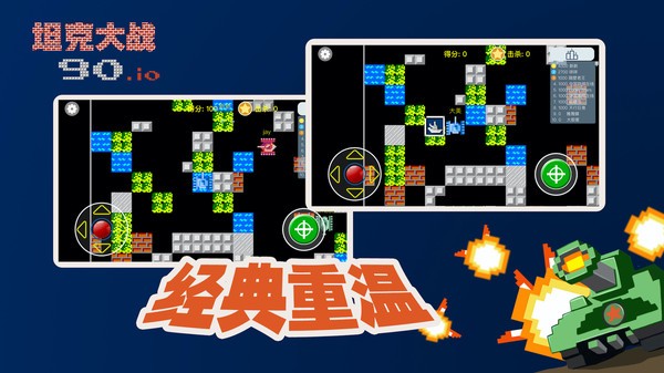 下载经典坦90克大战苹果版，游戏爱好者们的福音，经典坦90克大战苹果版下载，游戏爱好者们的盛宴