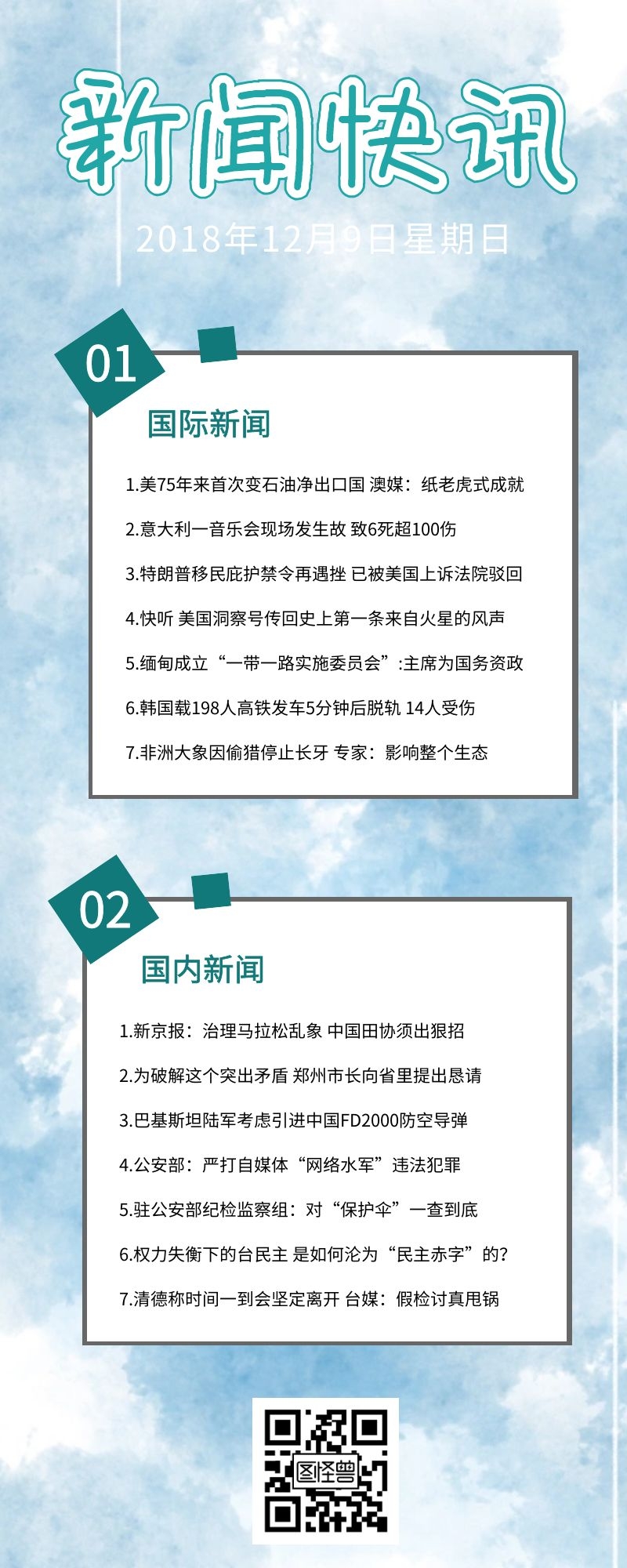 近期新闻短讯，聚焦时事热点，洞悉全球动态，全球时事热点速递，聚焦新闻短讯，洞悉全球动态