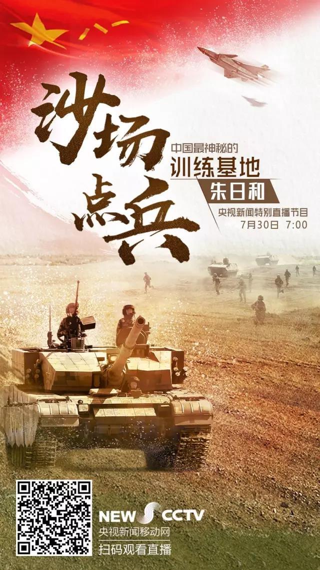 朱日和阅兵的播出时间，一场盛大的军事盛典的直播安排，朱日和阅兵直播安排，盛大军事盛典的播出时间揭晓