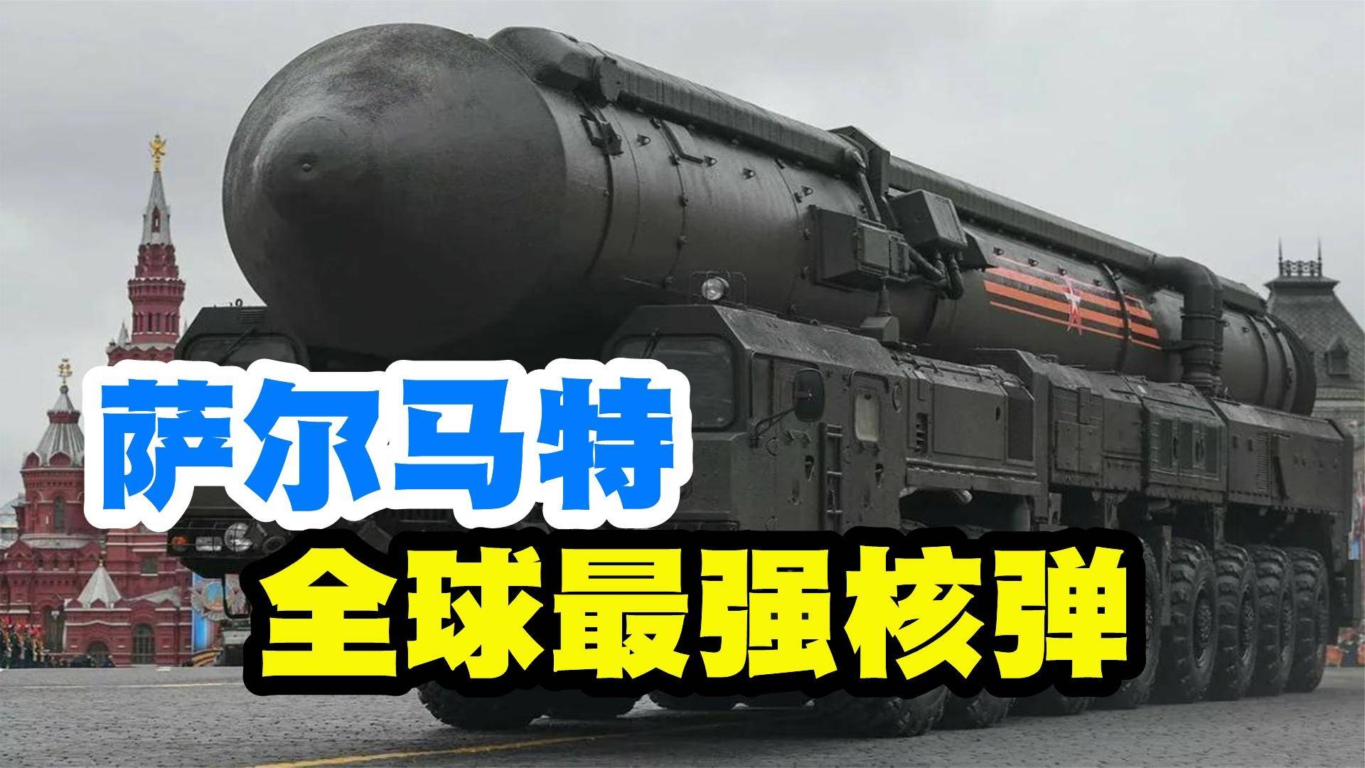 美国最厉害的核导弹，力量与技术的完美结合，美国核导弹巅峰之作，力量与技术的完美融合
