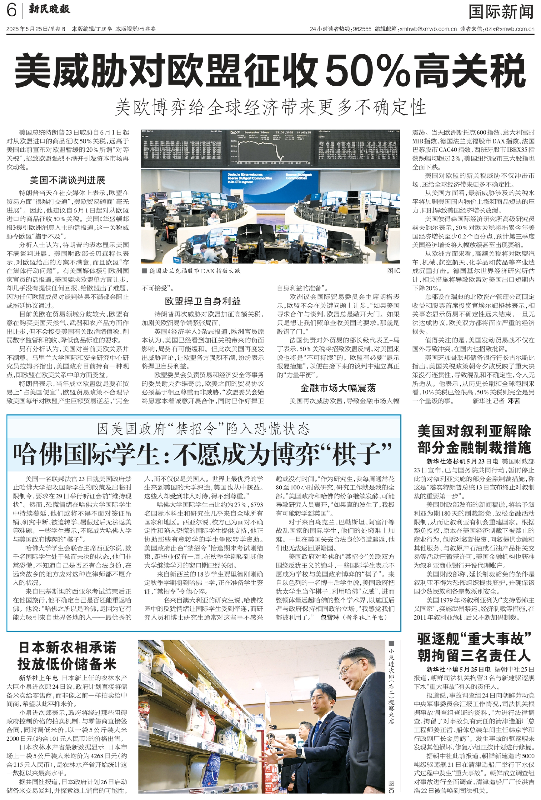 全球视野下的海外新闻大事最新动态概览，全球视野下的海外新闻大事概览最新动态