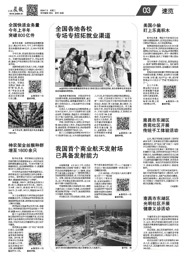 今日新闻，聚焦时事热点，传递最新资讯，今日时事热点速递，最新资讯一览无余
