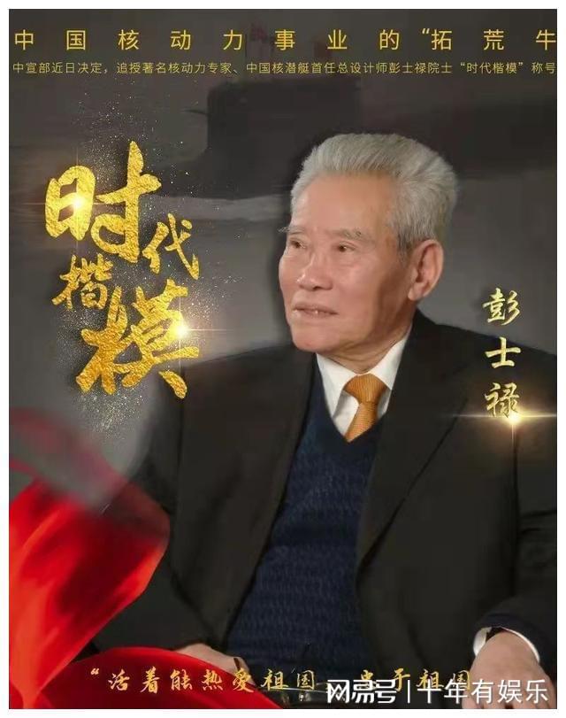 彭士禄隐姓埋名多少年，一生奉献，功勋卓越，彭士禄，一生隐姓埋名，卓越功勋，无私奉献至今