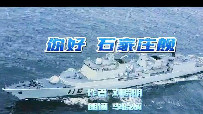 石家庄舰的级别与重要性，揭示中国海军力量的坚实支柱，石家庄舰级别与重要性揭秘，中国海军力量的坚实支柱