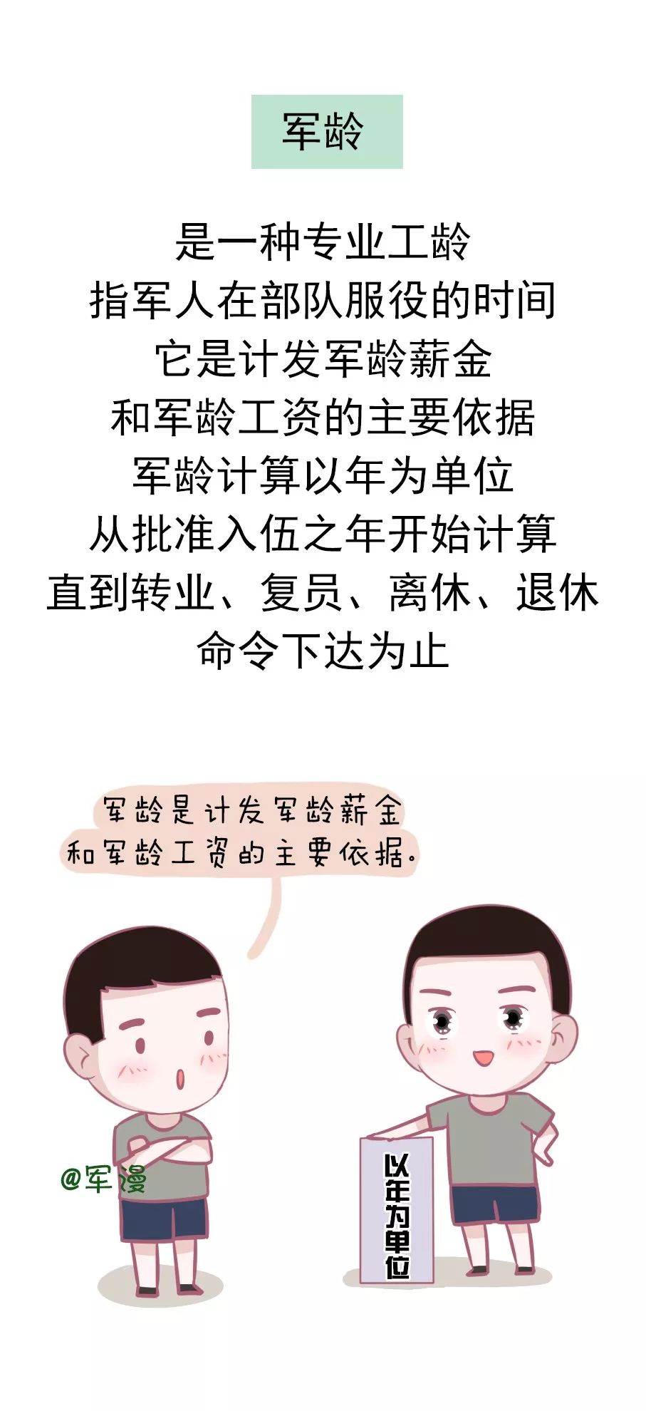 涨军龄工资