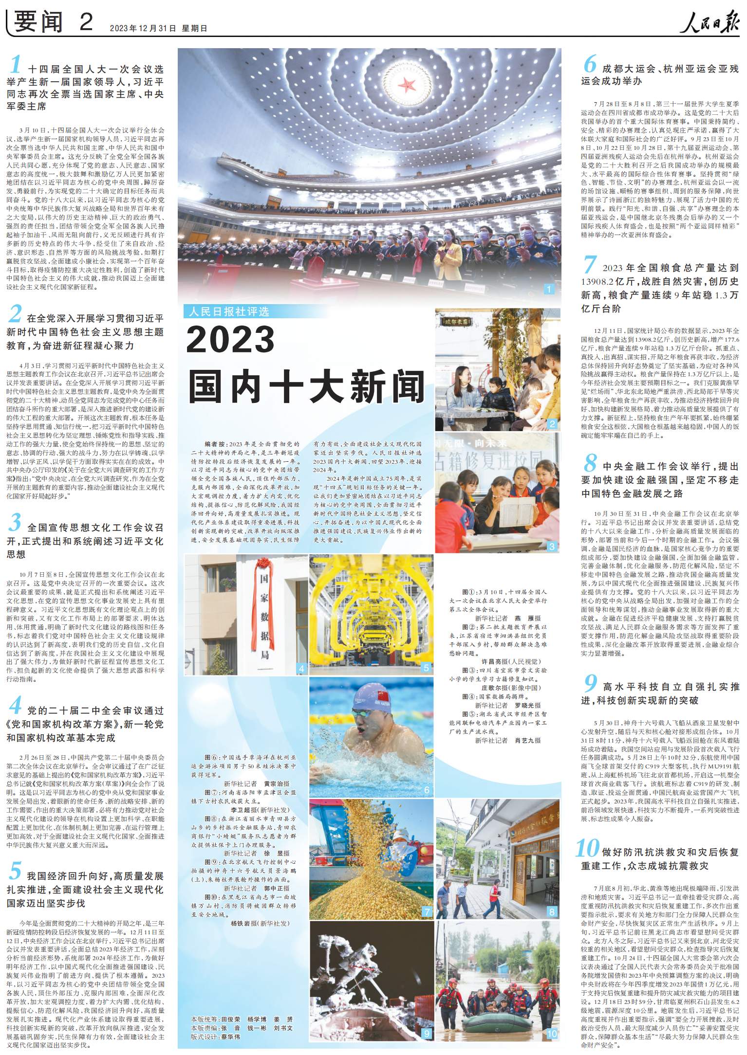 2023年4月10日新闻摘要，全球最新动态概览，全球最新动态概览，2023年4月10日新闻摘要