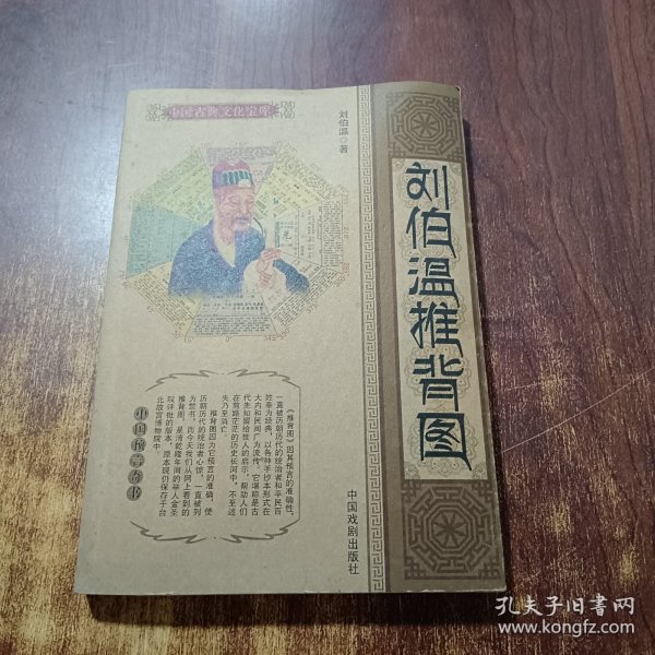 香港正版刘伯温一肖图，揭秘与探索，揭秘与探索，刘伯温一肖图正版香港版