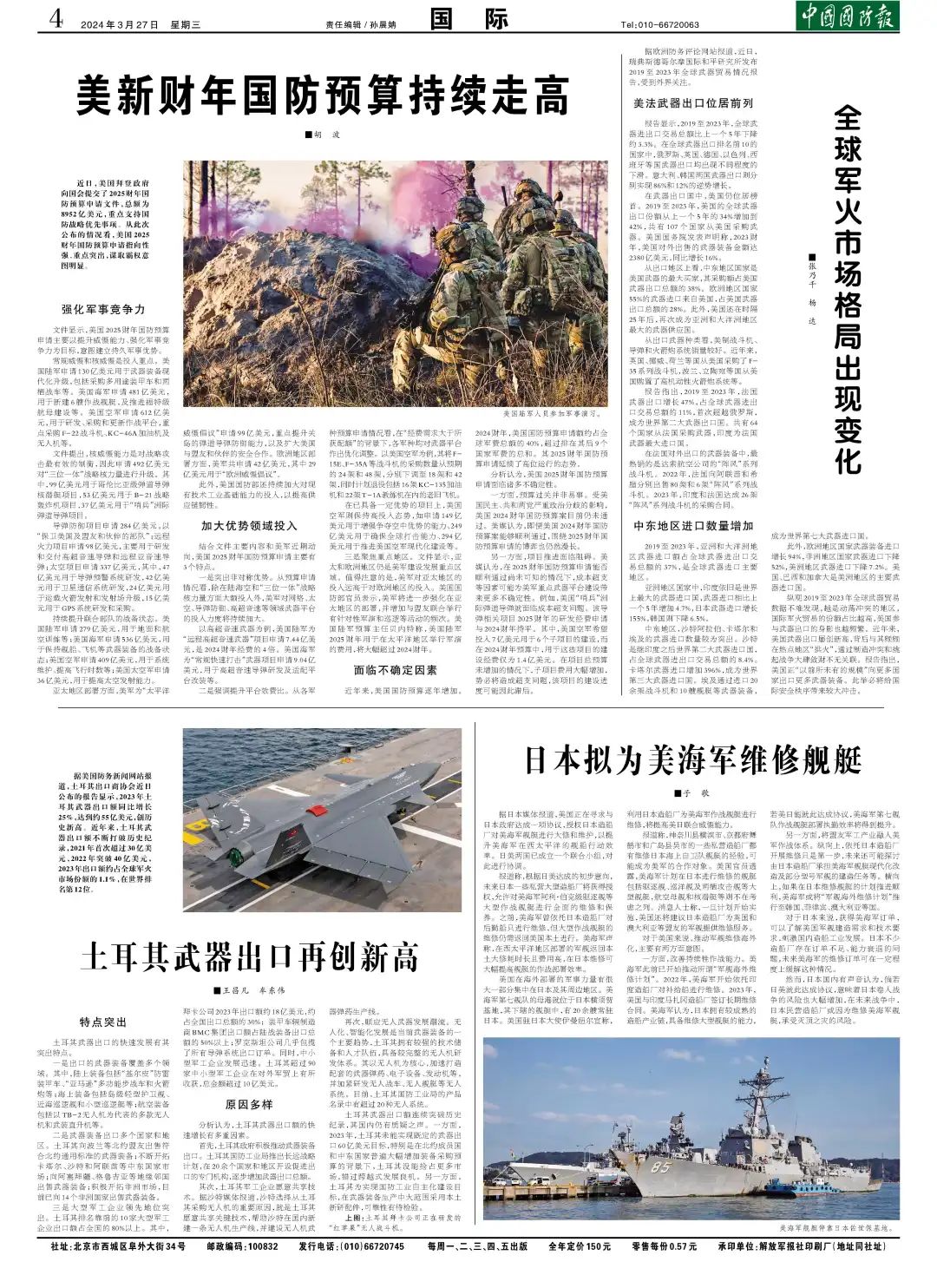 军事消息，全球军事动态深度解析，全球军事动态深度解析，军事消息一览