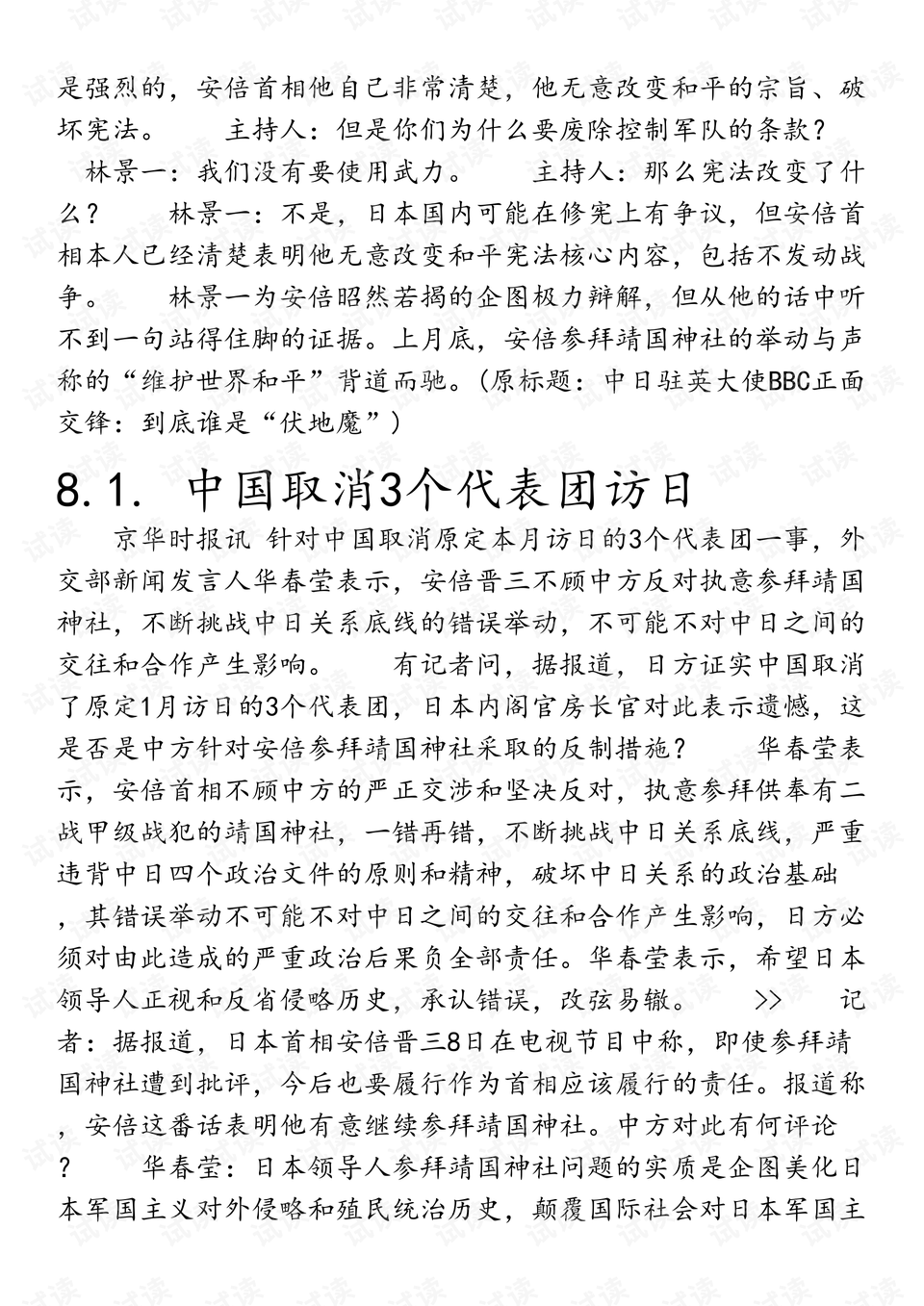 全球新闻聚焦，2025年1月30日新闻摘抄，全球新闻聚焦，2025年1月30日新闻摘要