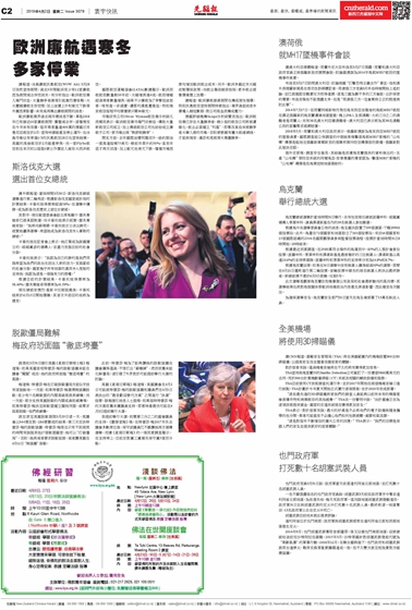 世界新闻周刊最新一期内容摘要，世界新闻周刊最新一期内容摘要概览
