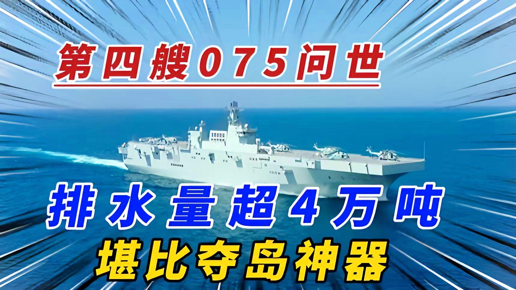 中国航母排水量