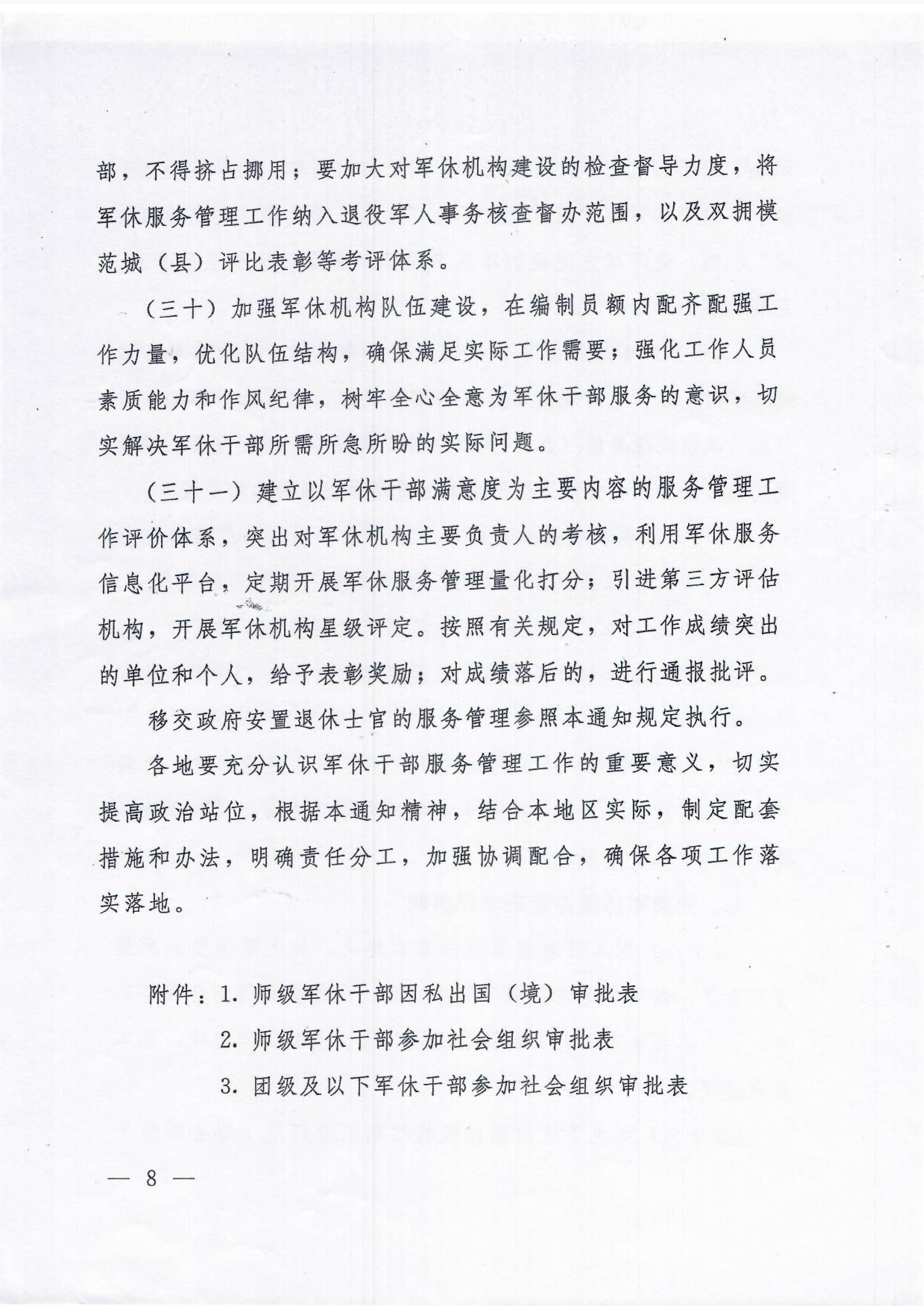 部队干休所撤销新进展全面解读，部队干休所撤销新进展深度解读