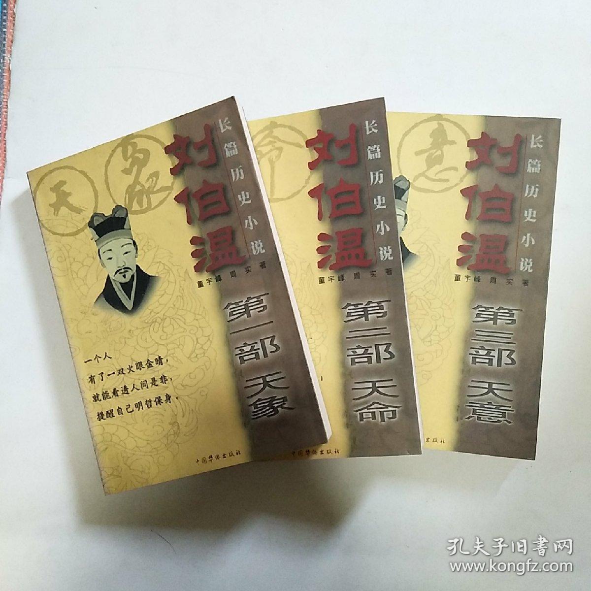 揭秘刘伯温传奇，四肖选一背后的故事，刘伯温传奇背后的故事，揭秘四肖选一的奥秘