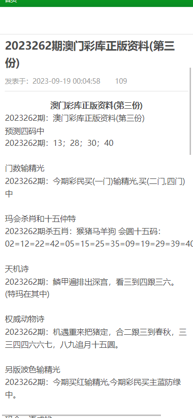 澳门内部正版资料大全与开奖记录深度解析，澳门内部正版资料大全与开奖记录深度解析，揭秘背后的秘密