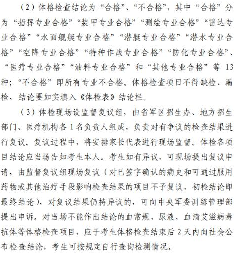 国防生毕业分配体检不过，原因、影响与应对策略，国防生毕业分配体检不合格，原因、影响及应对策略探讨