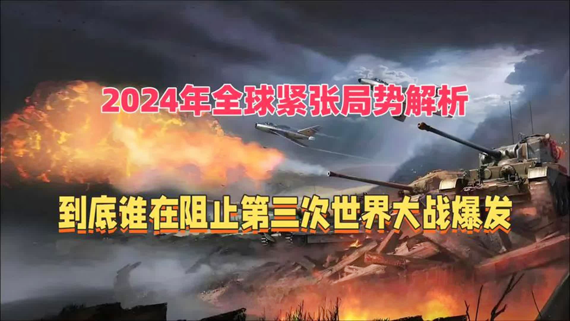 预言2024年世界大战，深度分析与展望，2024年世界大战预言，深度分析与未来展望