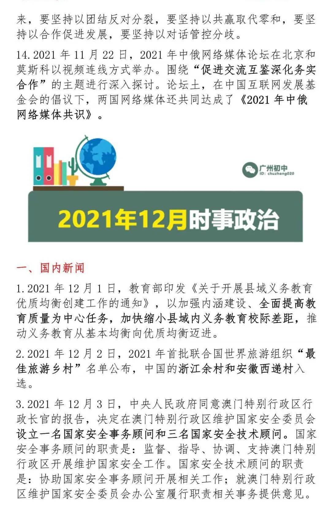 2021年5月国际时事新闻概览，2021年5月国际时事新闻概览，全球动态一网打尽