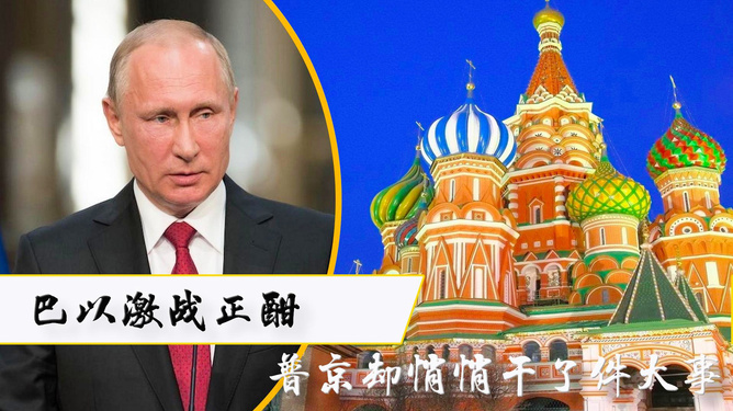 俄罗斯悄悄干了件大事，不为人知的重大进展与全球影响，俄罗斯隐秘大动作，重大进展及其对全球的影响