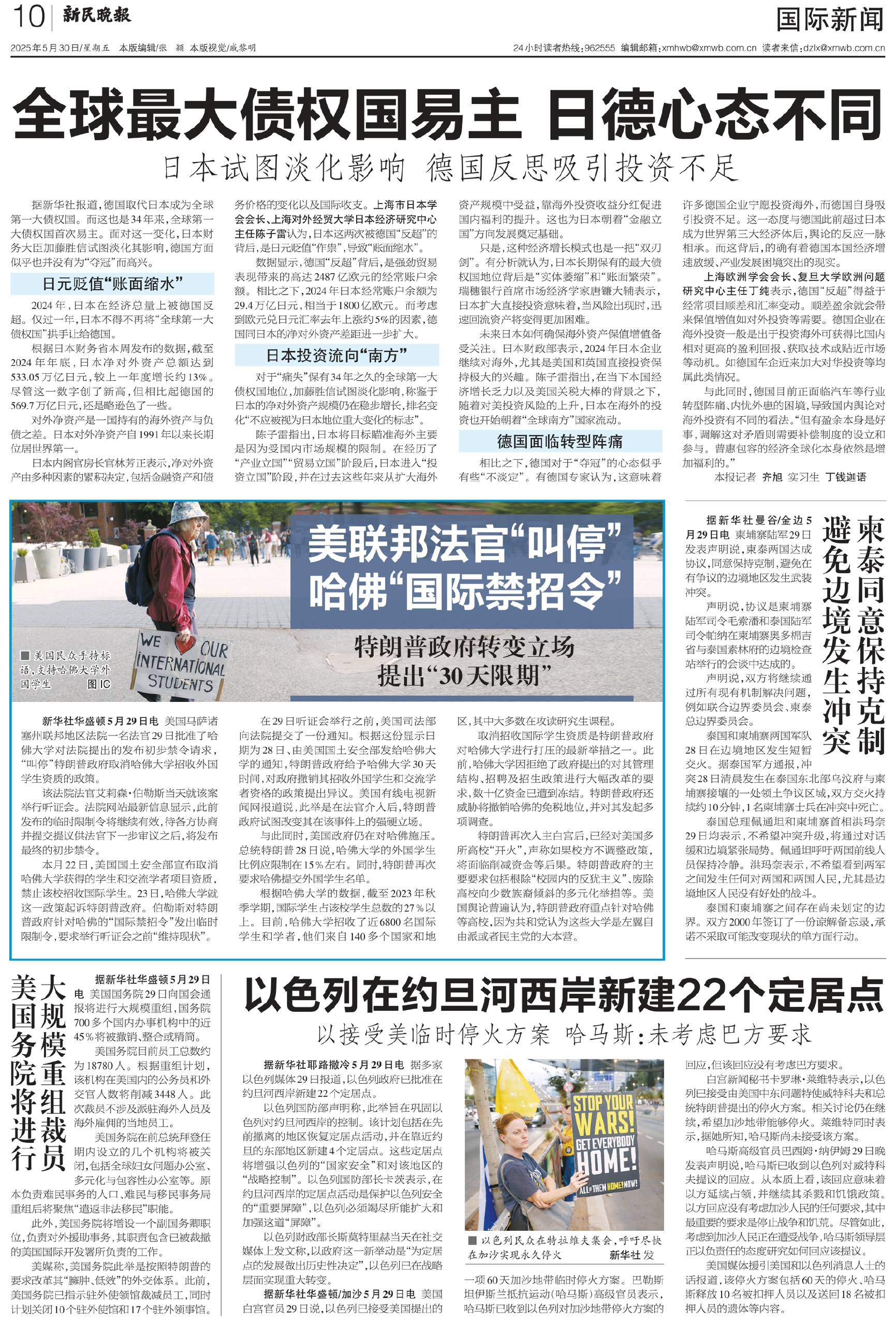 五月最新国际新闻概览，五月国际新闻概览，最新国际新闻动态速递