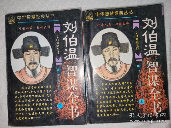 王中王刘伯温资料一肖中，揭秘传奇人物刘伯温的生平事迹与智慧传承，揭秘传奇人物刘伯温的生平事迹与智慧传承——一代宗师刘伯温资料解析