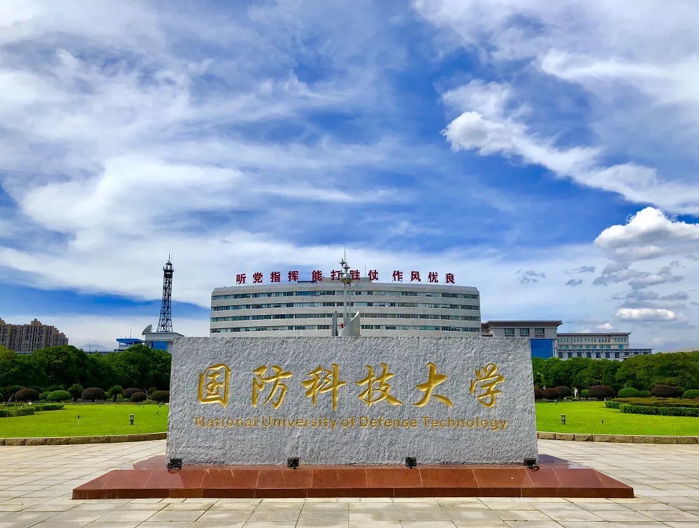 国防科技大学官网介绍，国防科技大学官网全面介绍