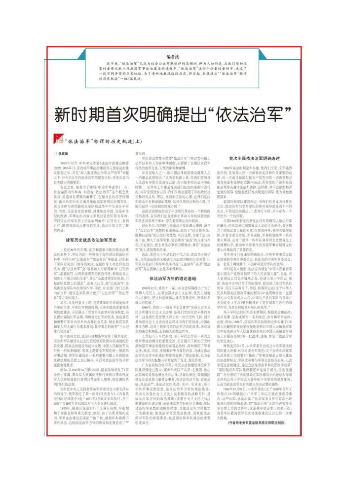 依法治军从严治军的提出与实施，历史背景、时间与意义，依法治军从严治军的提出与实施，历史背景、时间与意义的深度解析