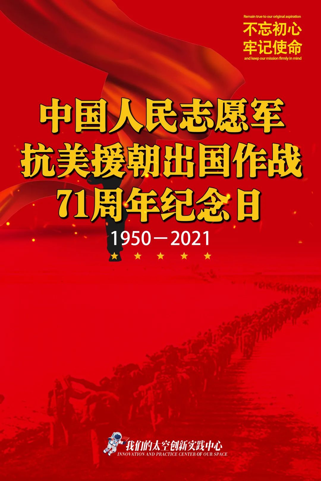 中国人民志愿军抗美援朝纪念日的由来与意义——纪念1950年那个伟大的日子，中国人民志愿军抗美援朝纪念日，纪念伟大日子的历史与意义
