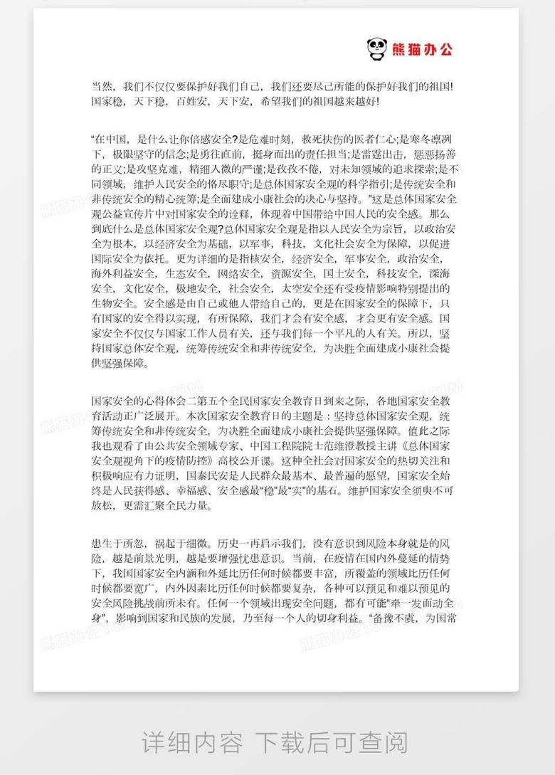 国防安全心得体会，国防安全心得与启示