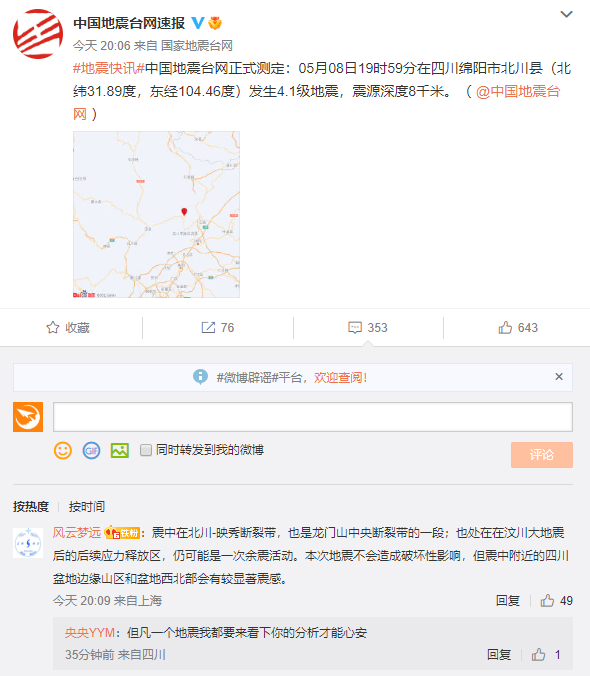最新消息地震在四川，全面解读与应对策略，四川地震最新消息解读与应对策略